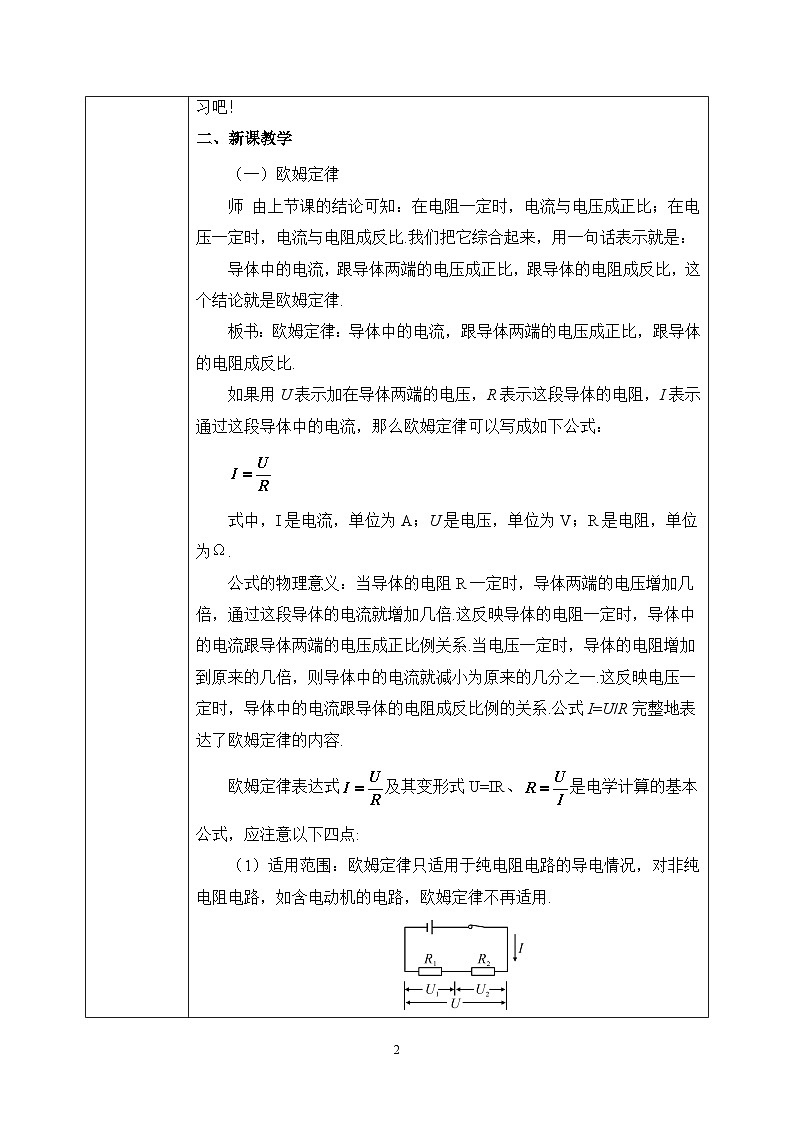 【核心素养】人教版九年级全册+第十七章+第2节《欧姆定律》课件+教案+分层练习+学案02