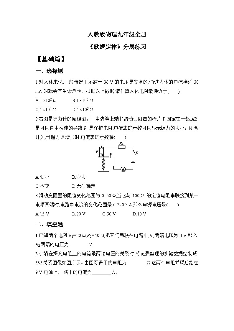 【核心素养】人教版九年级全册+第十七章+第2节《欧姆定律》课件+教案+分层练习+学案01