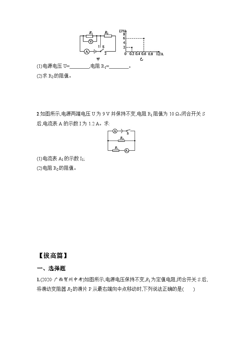 【核心素养】人教版九年级全册+第十七章+第2节《欧姆定律》课件+教案+分层练习+学案03