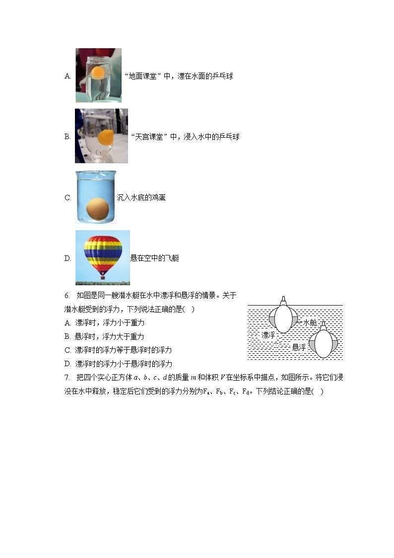 湖北省武汉市江汉区2022-2023学年八年级下学期期末物理试卷（含答案）02