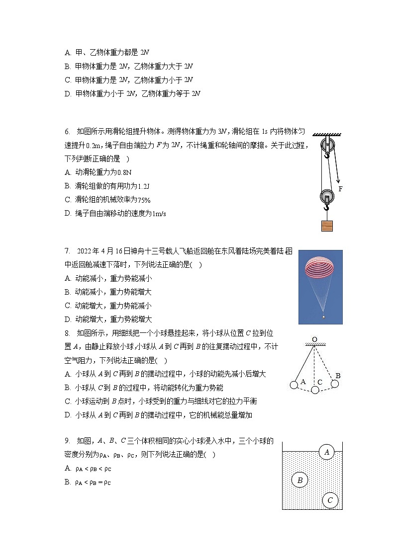 湖南省娄底市双峰县2022-2023学年八年级下学期期末物理试卷（含答案）02