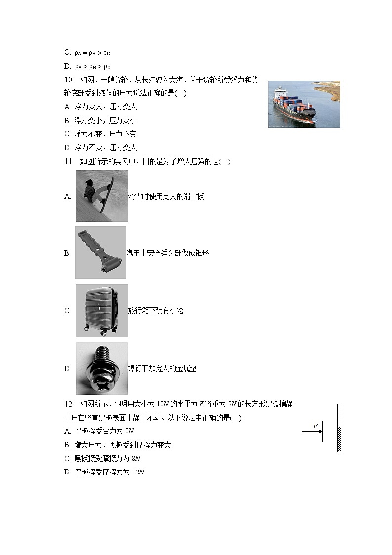 湖南省娄底市双峰县2022-2023学年八年级下学期期末物理试卷（含答案）03