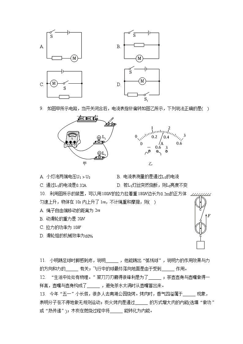 吉林省长春市赫行实验学校2022－2023学年八年级下学期期末物理试卷（含答案）02