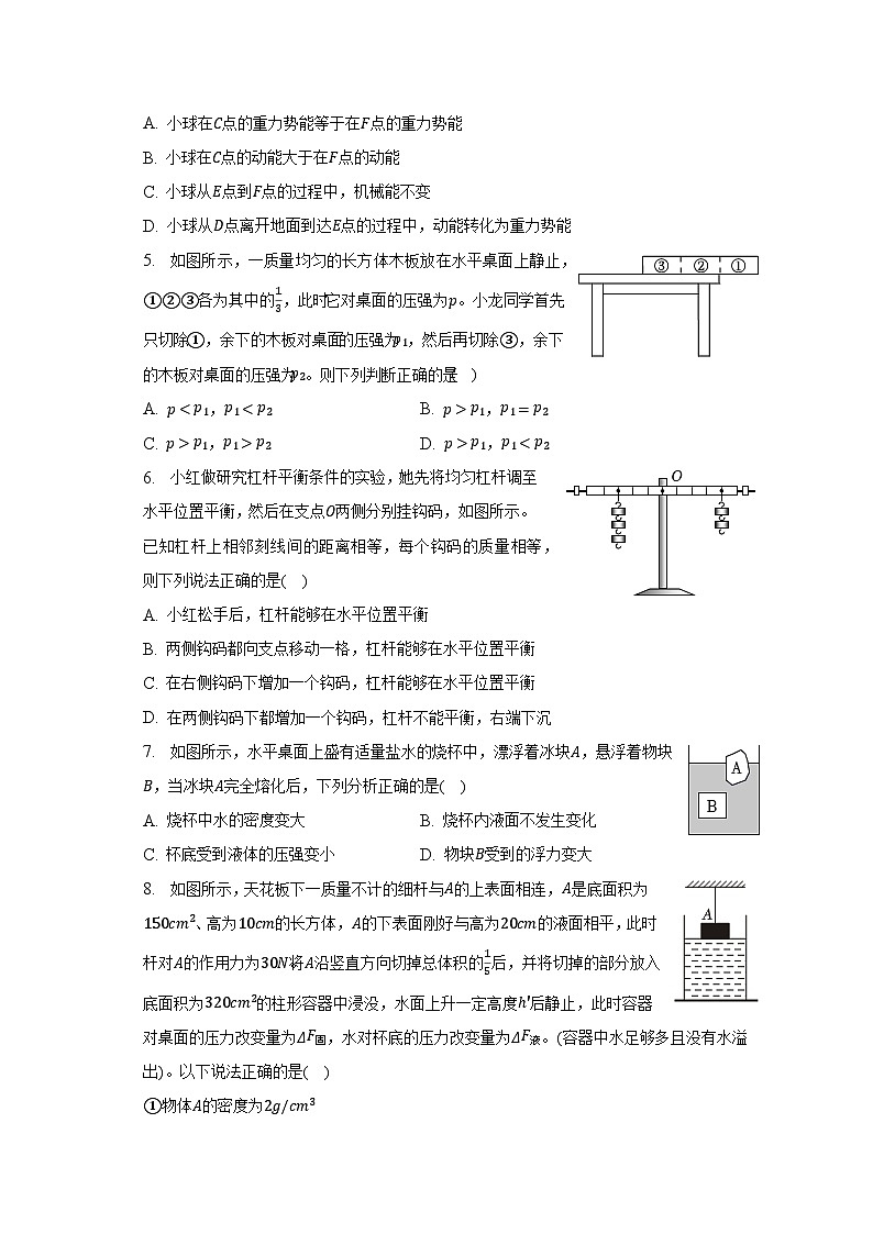 安徽省合肥市肥东县陈集学校2022-2023学年八年级下学期期末物理试卷（含答案）第2页