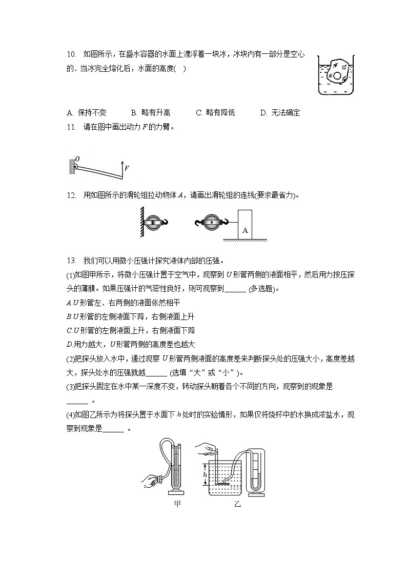 广东省深圳市盐田外国语学校2022-2023学年八年级下学期期末物理试卷（含答案）03