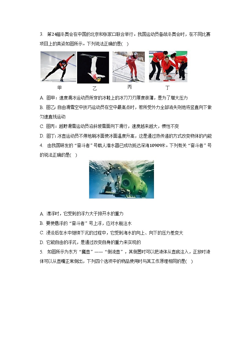 广东省深圳重点学校2022-2023学年八年级下学期期末物理试卷（含答案）02