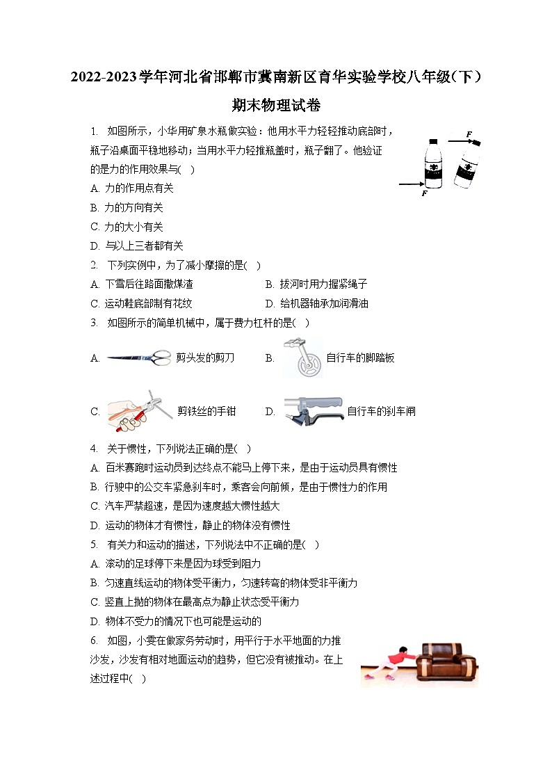 河北省邯郸市冀南新区育华实验学校2022-2023学年八年级下学期期末物理试卷（含答案）第1页