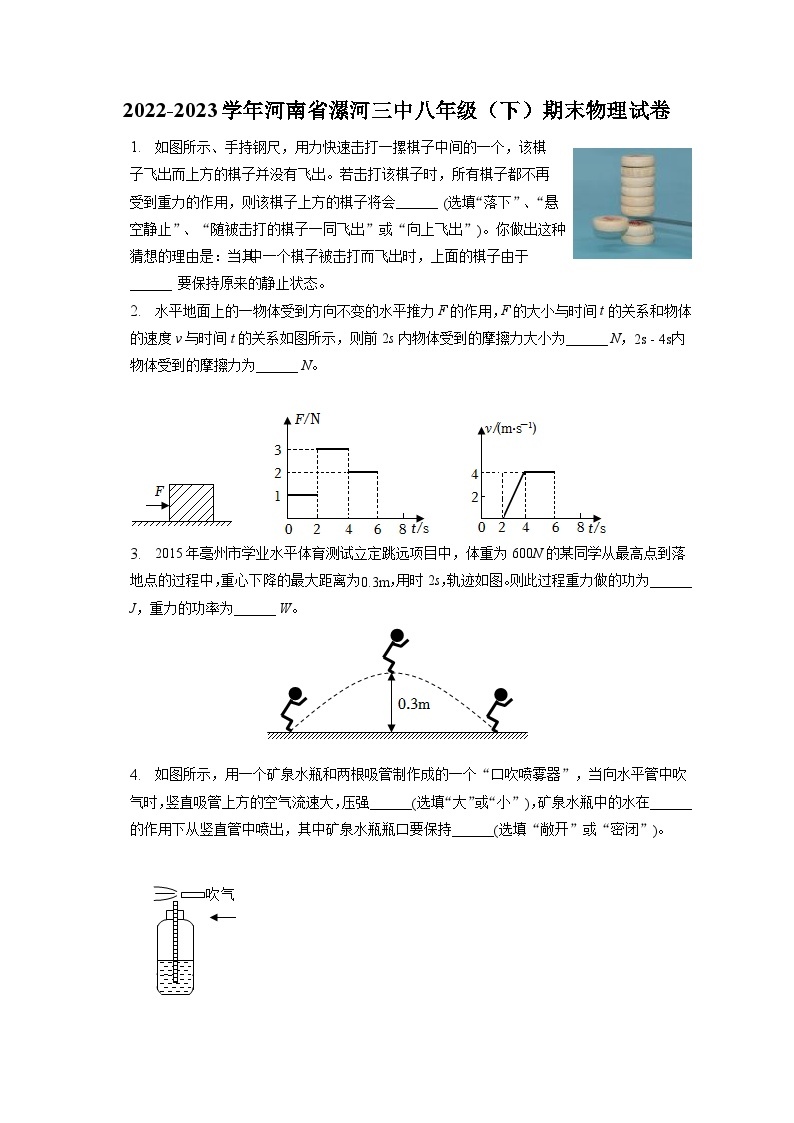河南省漯河市第三中学2022-2023学年八年级下学期期末物理试卷（含答案）01