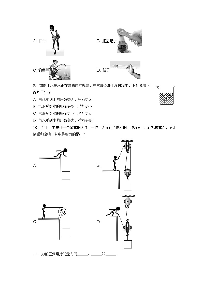 新疆乌鲁木齐三十六中2022-2023学年八年级下学期期末物理试卷（含答案）02