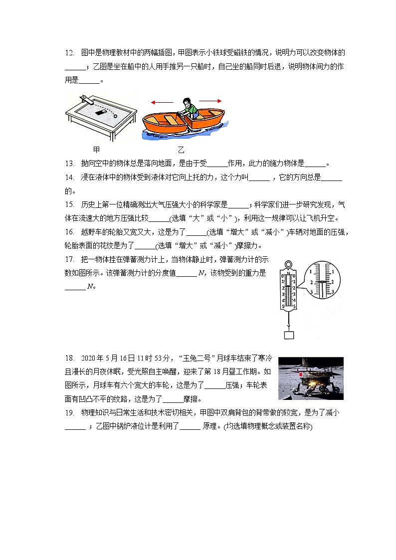 新疆乌鲁木齐三十六中2022-2023学年八年级下学期期末物理试卷（含答案）03