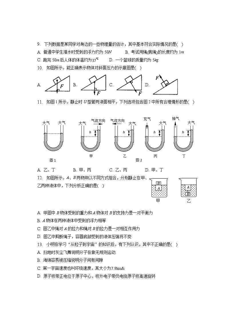 江西师范大学附属中学红谷滩区滨江分校2022-2023学年八年级下学期期末物理试卷（含答案）第2页