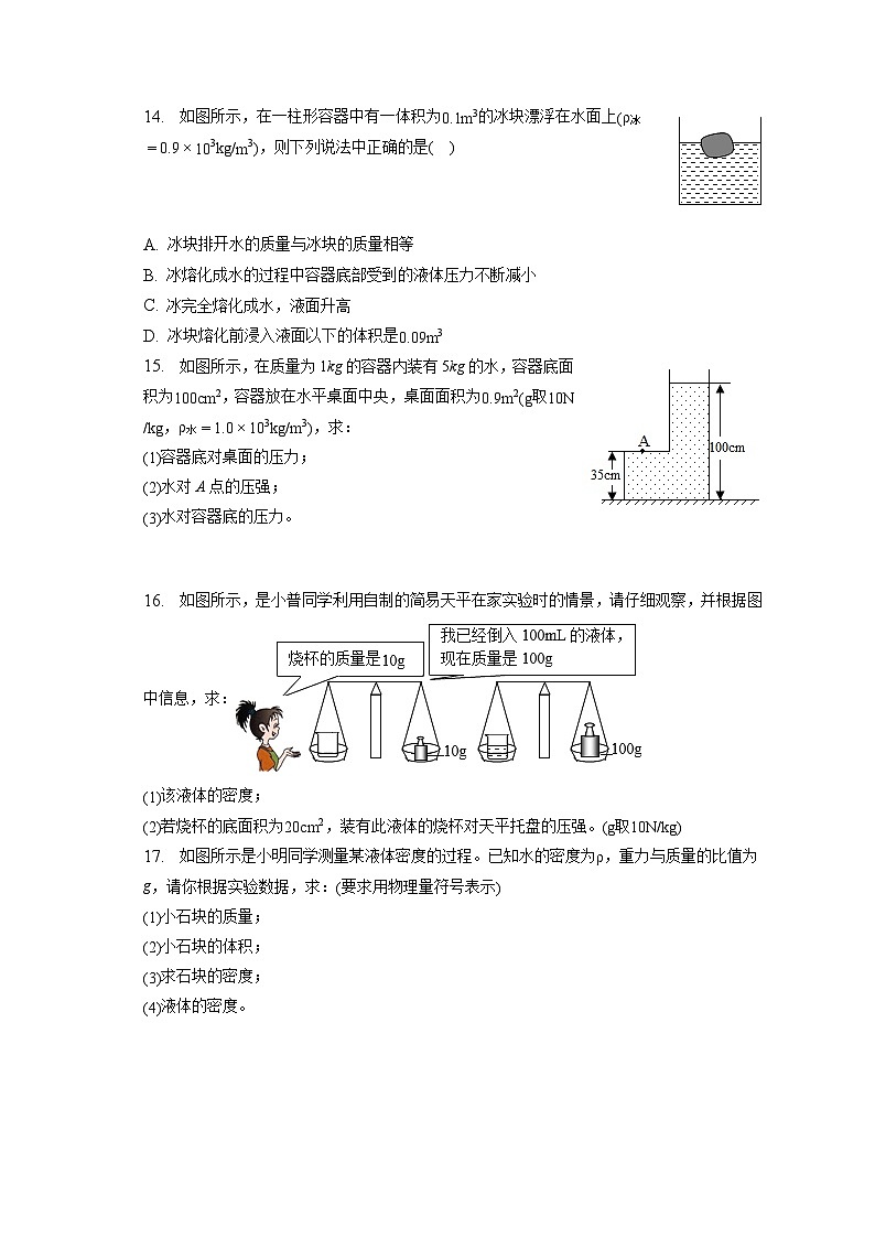 江西师范大学附属中学红谷滩区滨江分校2022-2023学年八年级下学期期末物理试卷（含答案）第3页