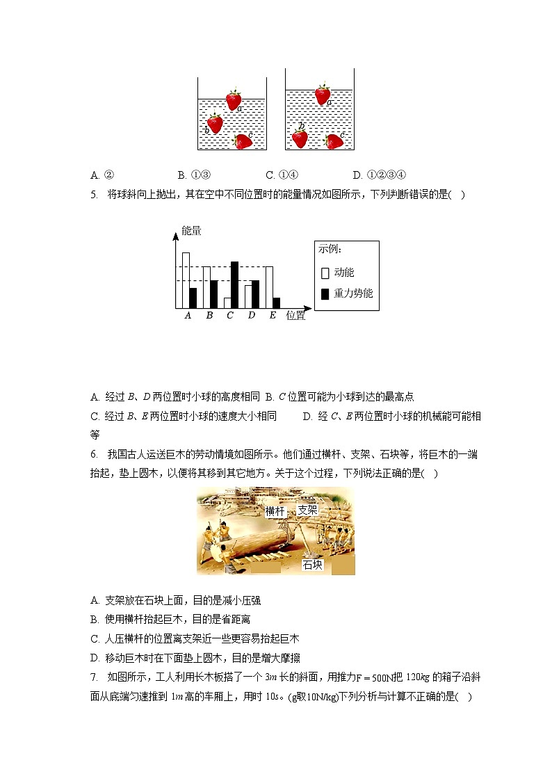 内蒙古鄂尔多斯市2022-2023学年八年级下学期期末物理试卷（含答案）第2页