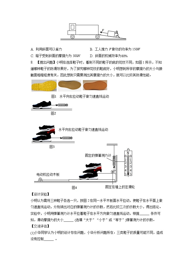 内蒙古鄂尔多斯市2022-2023学年八年级下学期期末物理试卷（含答案）第3页