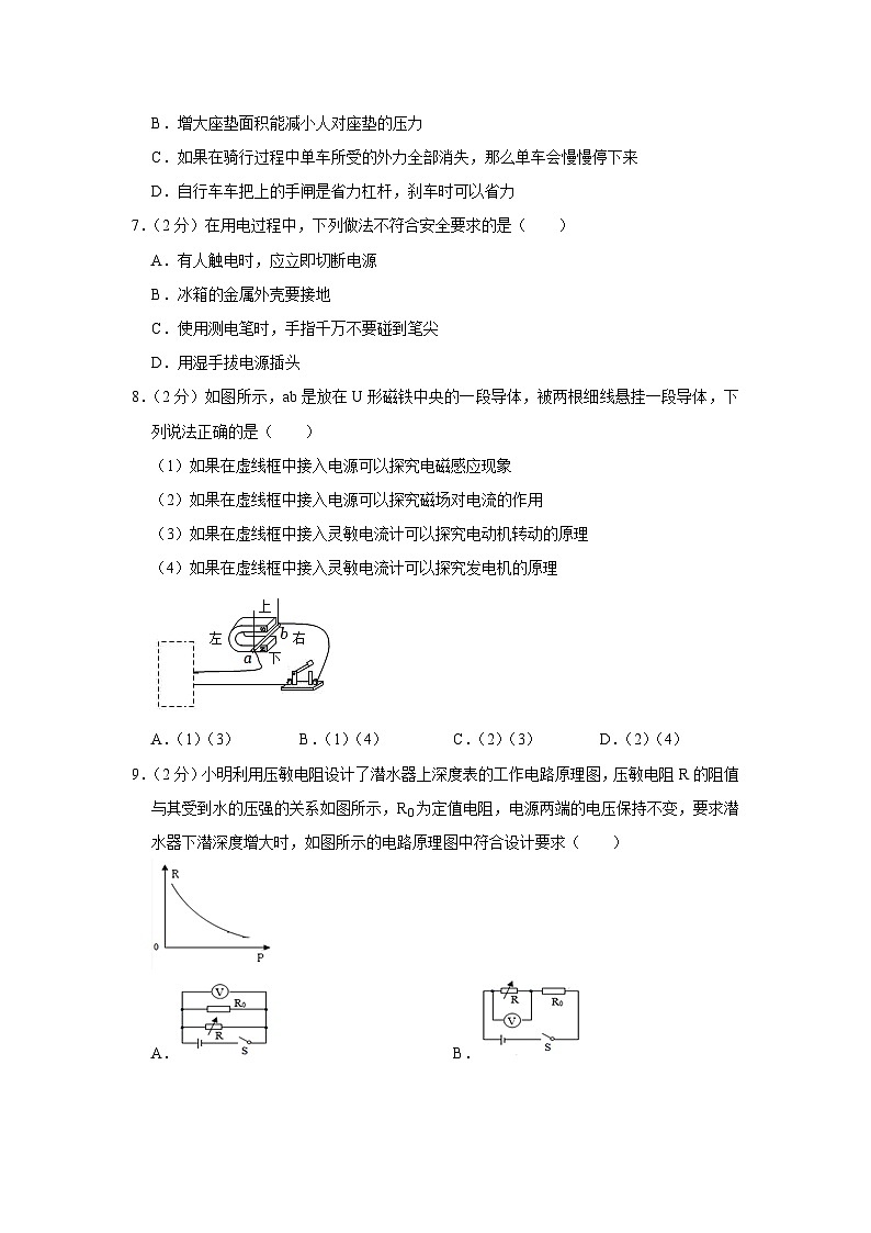 2023年广东省深圳市南山区蛇口育才教育集团中考物理模拟试卷02