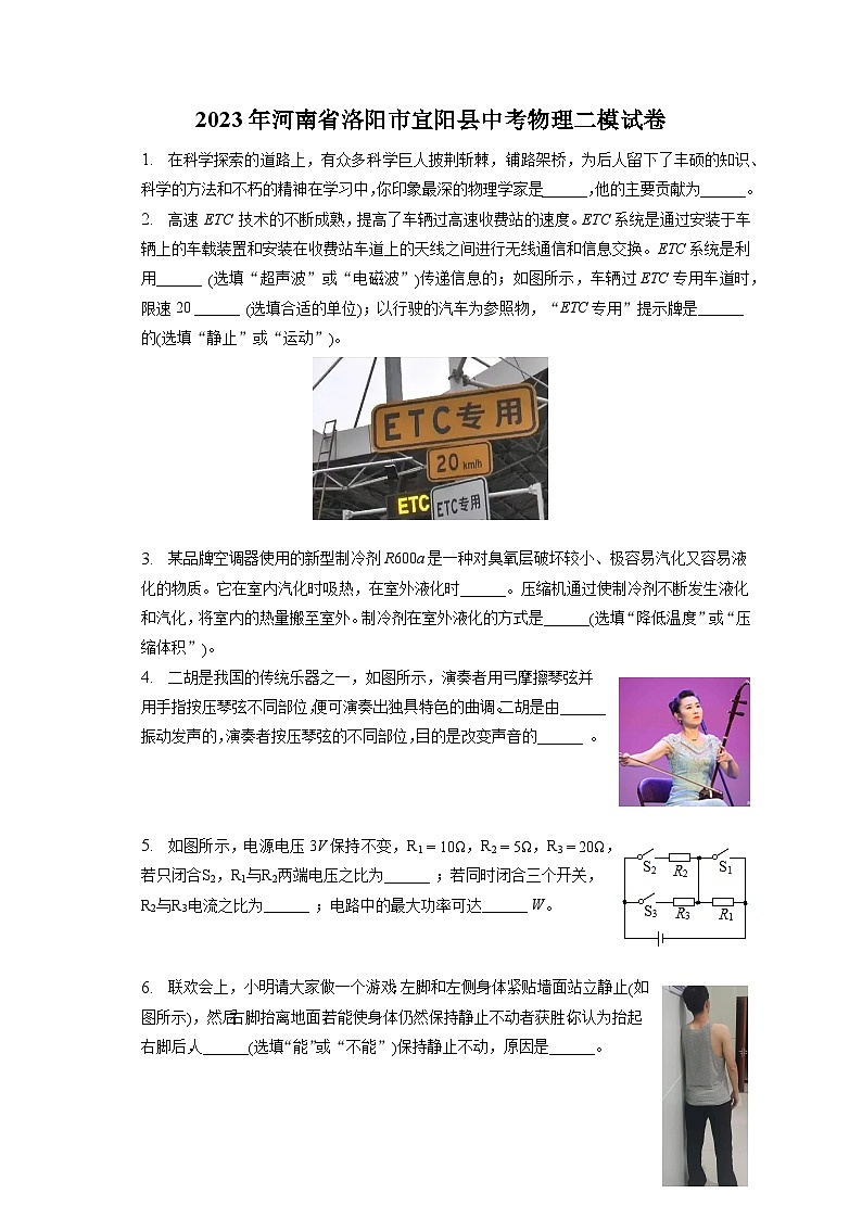 2023年河南省洛阳市宜阳县中考物理二模试卷01