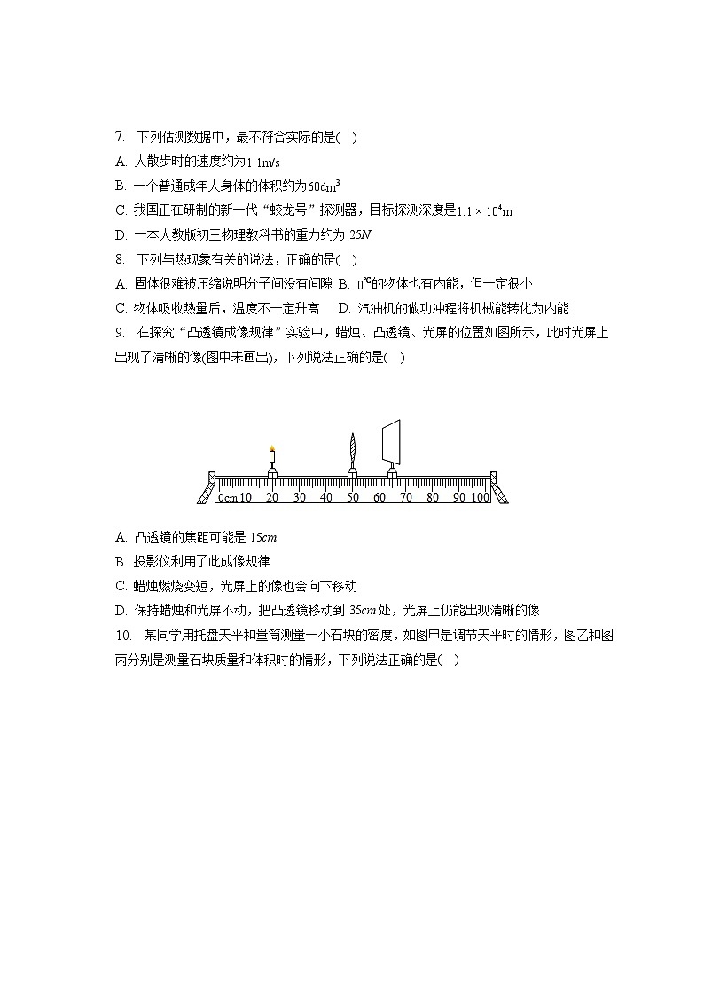 2023年河南省洛阳市宜阳县中考物理二模试卷02