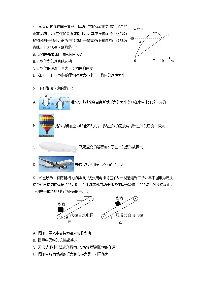2023年黑龙江省大庆市五校中考物理模拟试卷第2页
