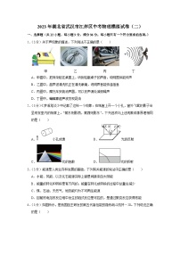 2023年湖北省武汉市江岸区中考物理模拟试卷（二）