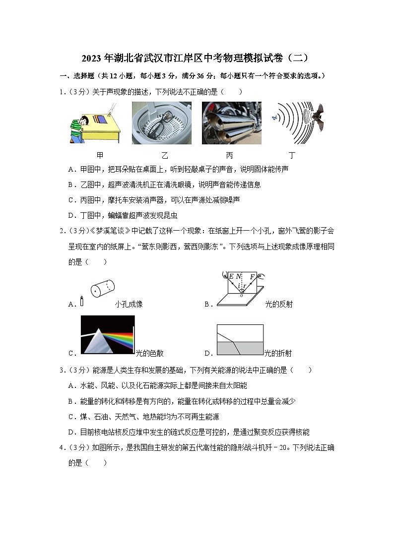 2023年湖北省武汉市江岸区中考物理模拟试卷（二）01