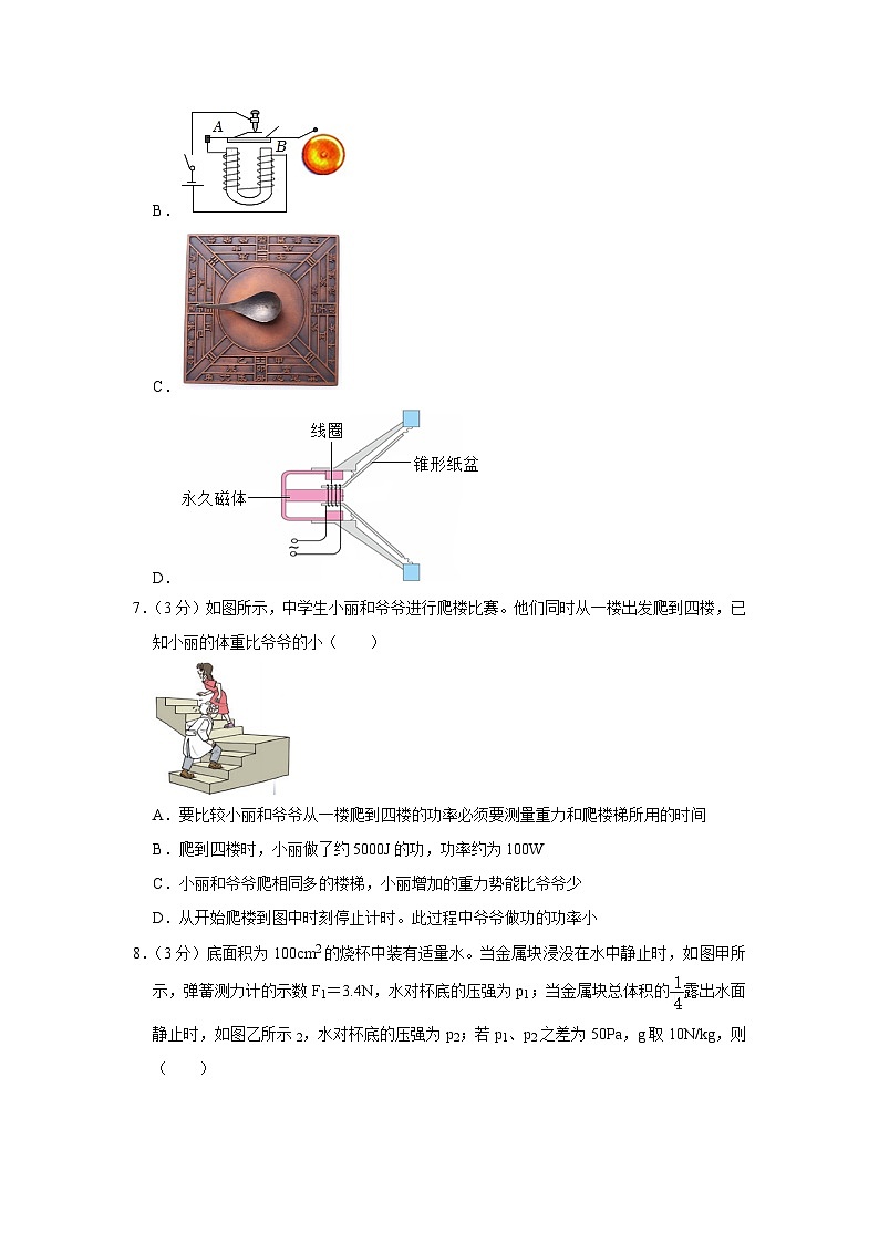 2023年湖北省武汉市江岸区中考物理模拟试卷（二）03