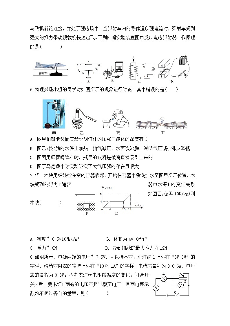 2023年云南省中考模拟物理试题（蒋春林）02
