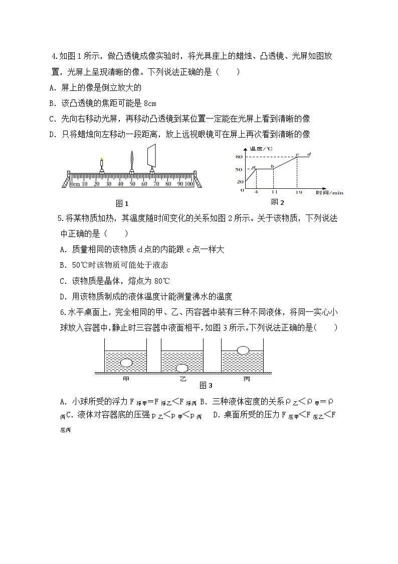 2023年云南省中考模拟物理试题（原会兰）最后02
