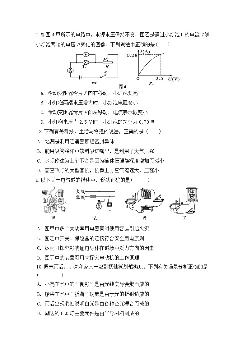 2023年云南省中考模拟物理试题（原会兰）最后03
