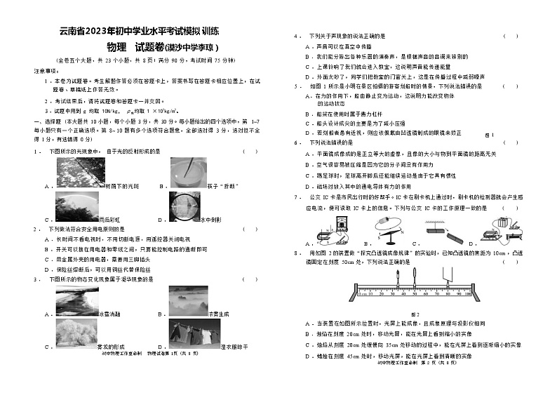 2023年云南省中考物理模拟试卷+01