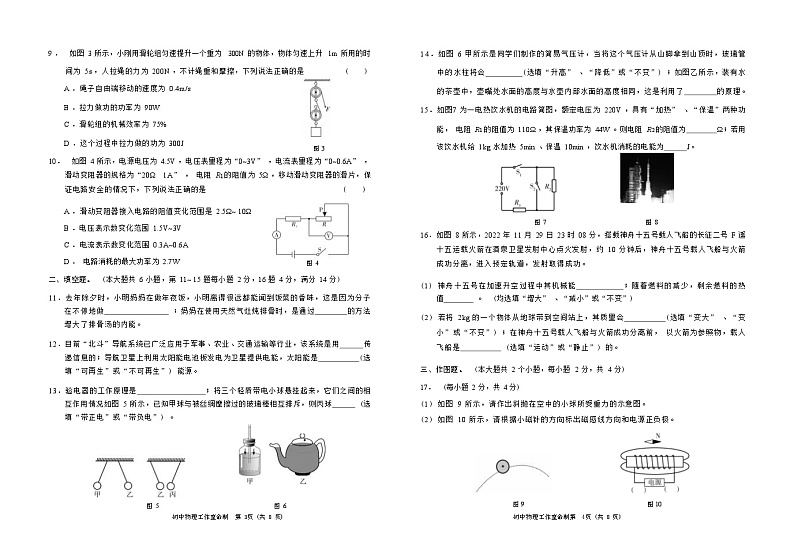 2023年云南省中考物理模拟试卷+02
