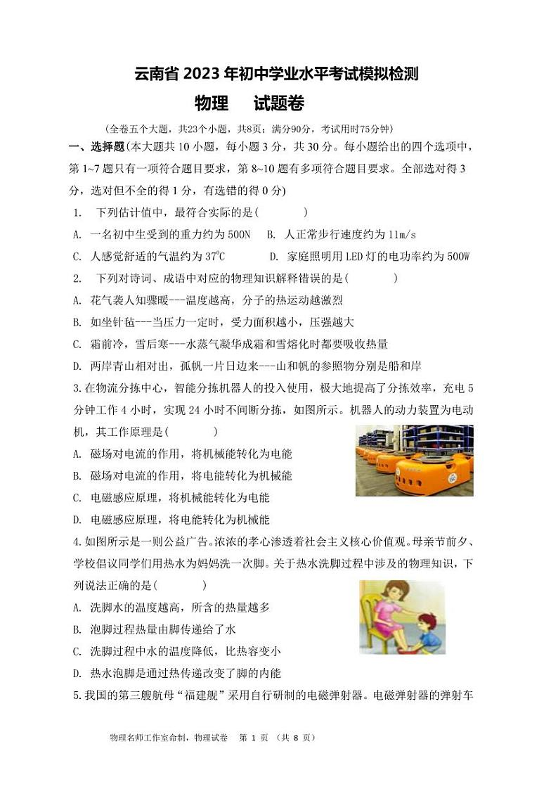 2023年云南省中考物理模拟试题+01
