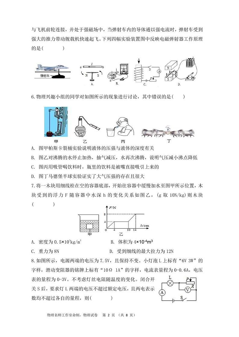 2023年云南省中考物理模拟试题+02