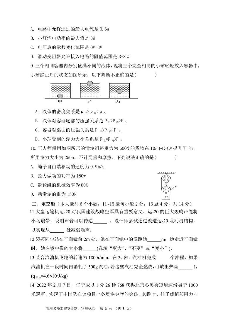 2023年云南省中考物理模拟试题+03