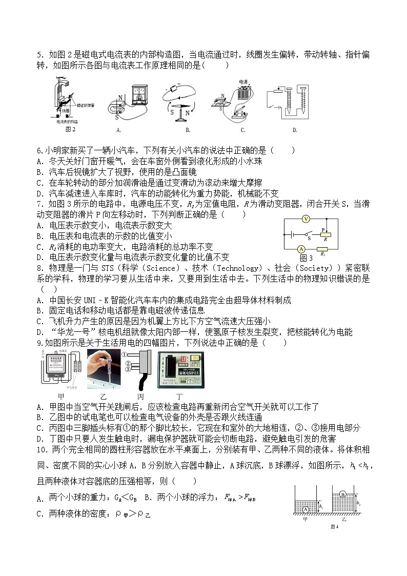 2023年云南中考模拟物理试题02