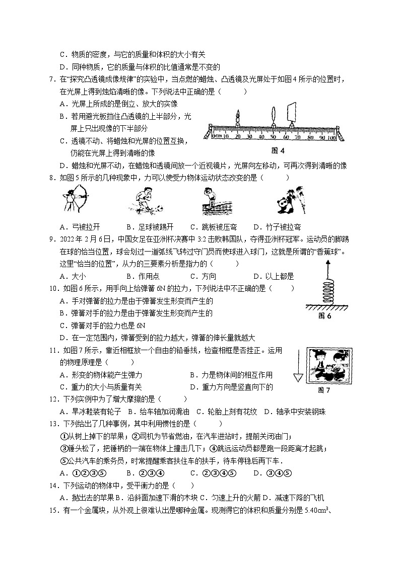 广西壮族自治区贵港市港北区2022-2023学年上学期八年级期末物理试卷第2页