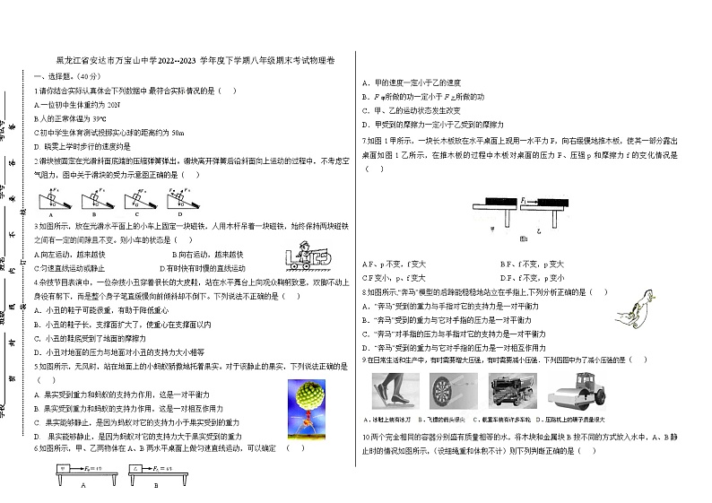 黑龙江省安达市万宝山中学2022--2023学年度下学期八年级期末考试物理卷第1页