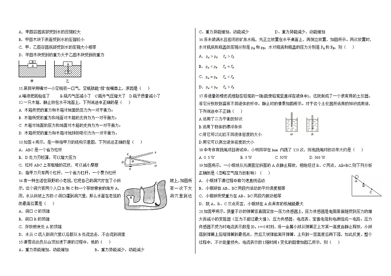 黑龙江省安达市万宝山中学2022--2023学年度下学期八年级期末考试物理卷第2页