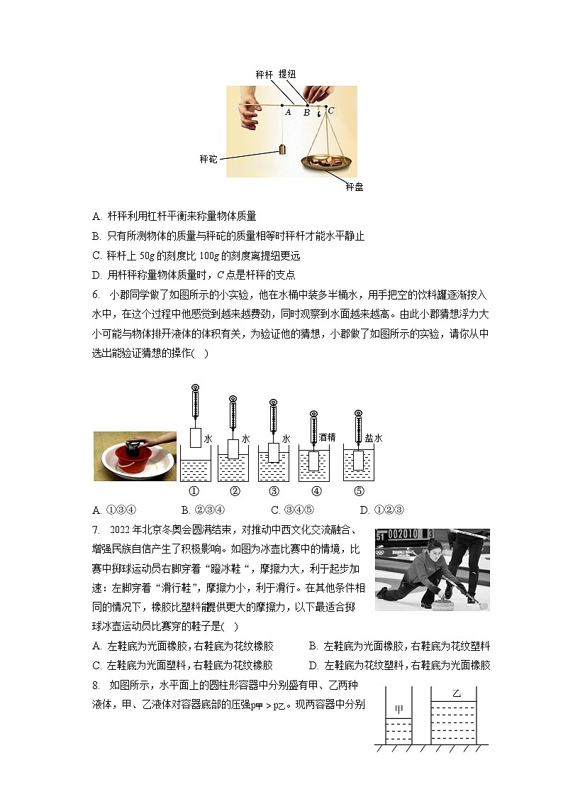 湖南省长沙市长郡集团2022-2023学年八年级下学期期末物理试卷第2页