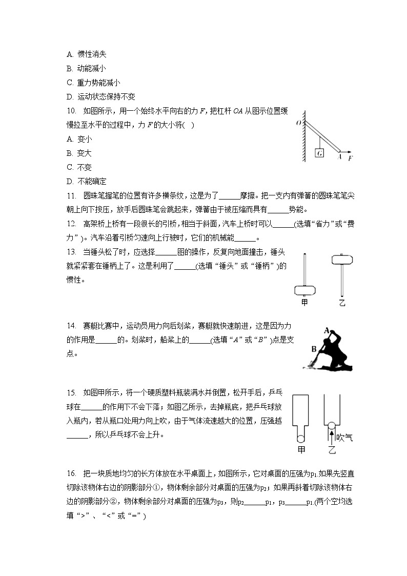 吉林省长春市榆树市八号镇中学2022-2023学年八年级下学期期末物理模拟练习试卷（2）第2页