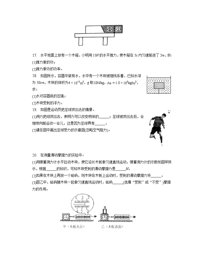吉林省长春市榆树市八号镇中学2022-2023学年八年级下学期期末物理模拟练习试卷（2）第3页