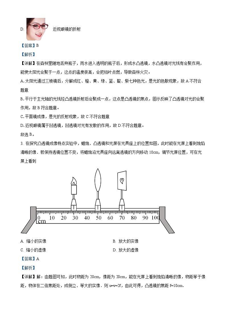 陕西省宝鸡市陈仓区2022-2023学年八年级下学期期中物理试题（解析版）02