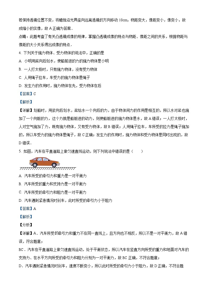 陕西省宝鸡市陈仓区2022-2023学年八年级下学期期中物理试题（解析版）03