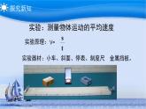 测量平均速度的素材