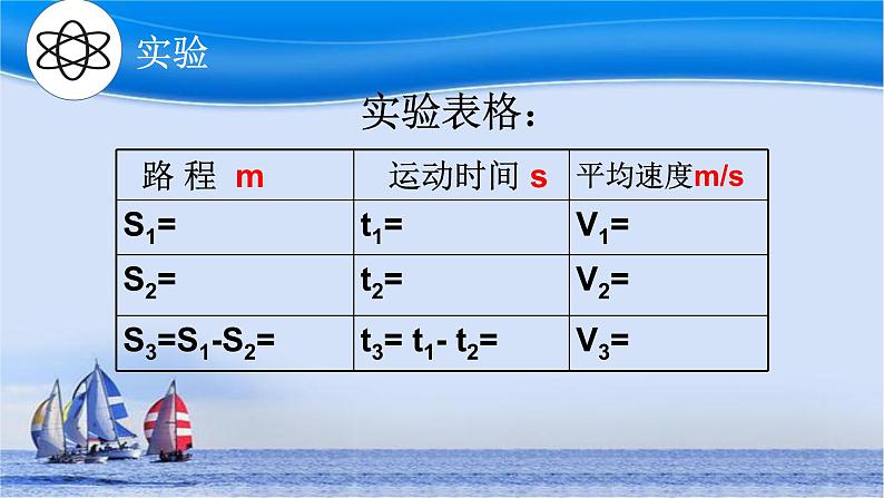 测量平均速度的素材08