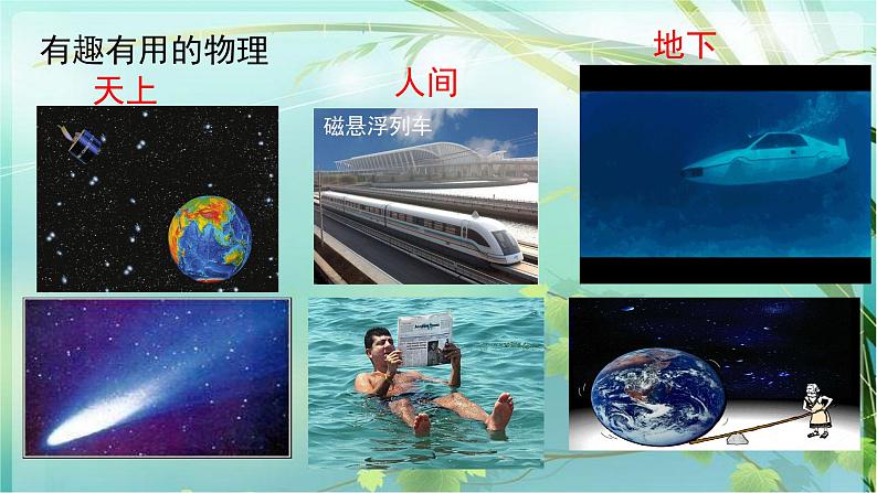 科学之旅.ppt03