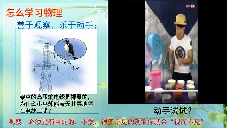 科学之旅.ppt08