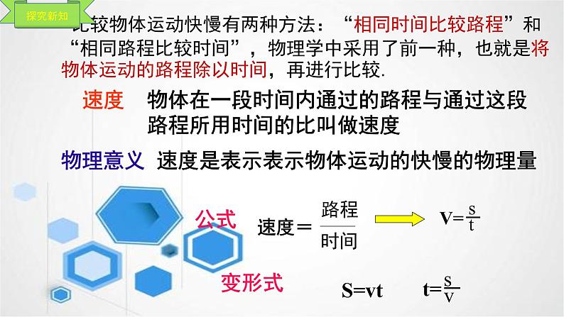 运动的快慢第4页