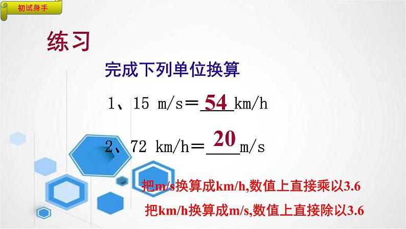 运动的快慢第7页