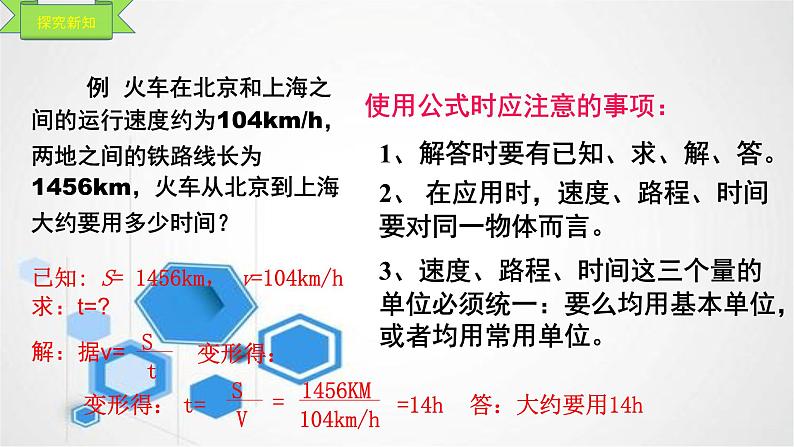 运动的快慢第8页