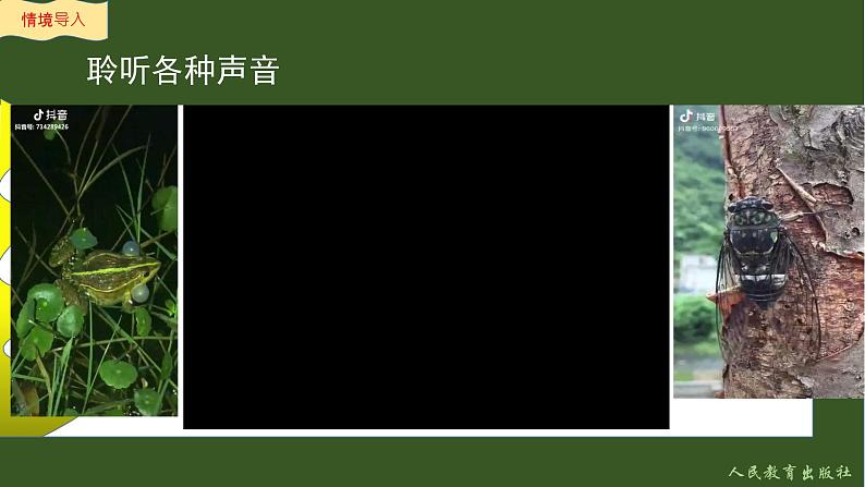 2.1声音的产生与传播第2页